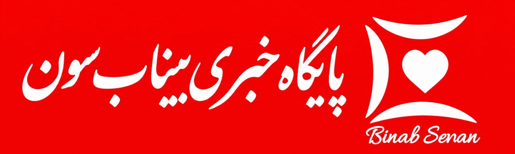 بیناب سئون