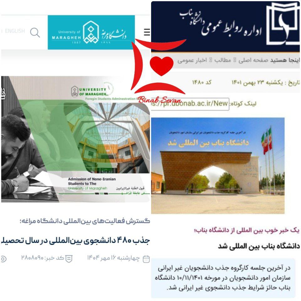 بیناب سئون گزارش می کند/ دانشگاه مراغه و جذب ۴۸۰ دانشجوی بین‌المللی/ دانشگاه بناب همچنان در شعار بین‌المللی شدن