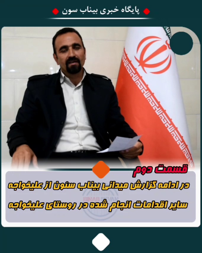 عملکرد دهیاری روستای علیخواجه در سایر حوزه ها